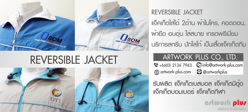 Reversible Jacket, แจ็คเก็ตใส่ได้ 2 ด้าน, เสื้อใส่ได้ 2ด้าน, เสื้อคลุมใส่ได้ 2ด้าน